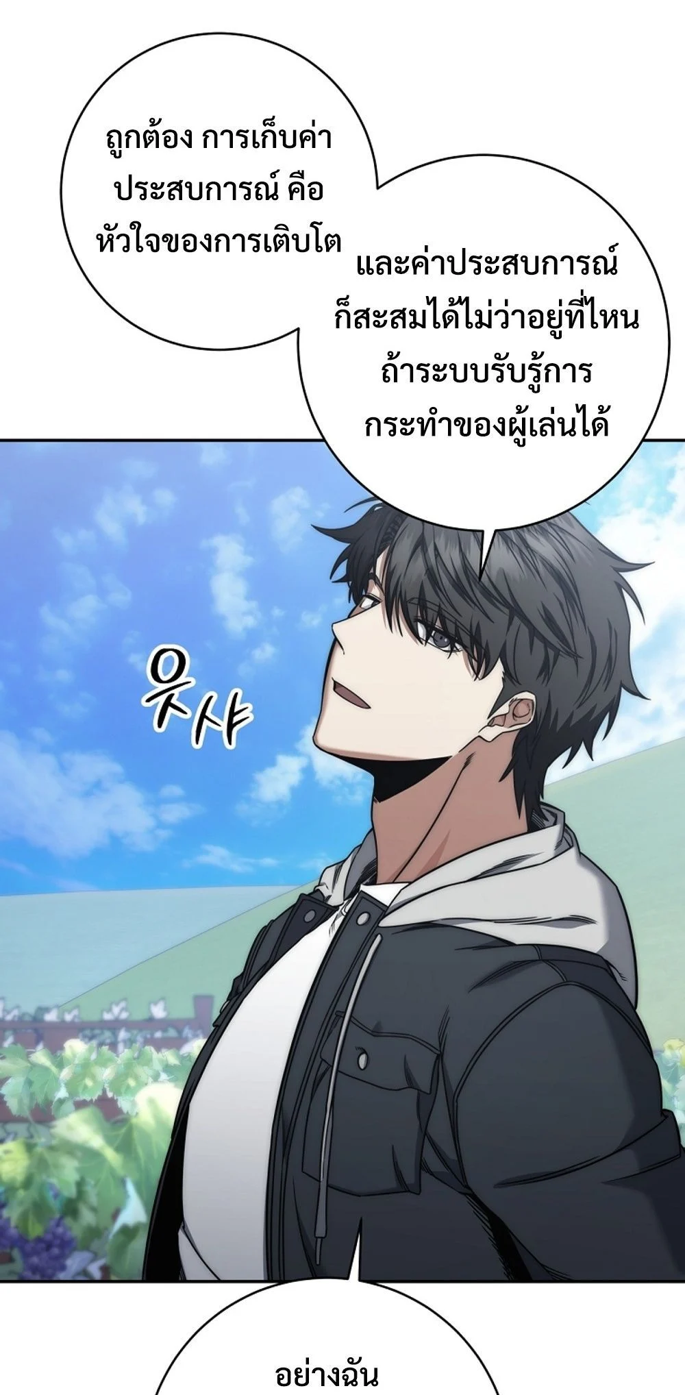 Return of the Sword God-Rank Civil Servant ตอนที่ 43 page 45