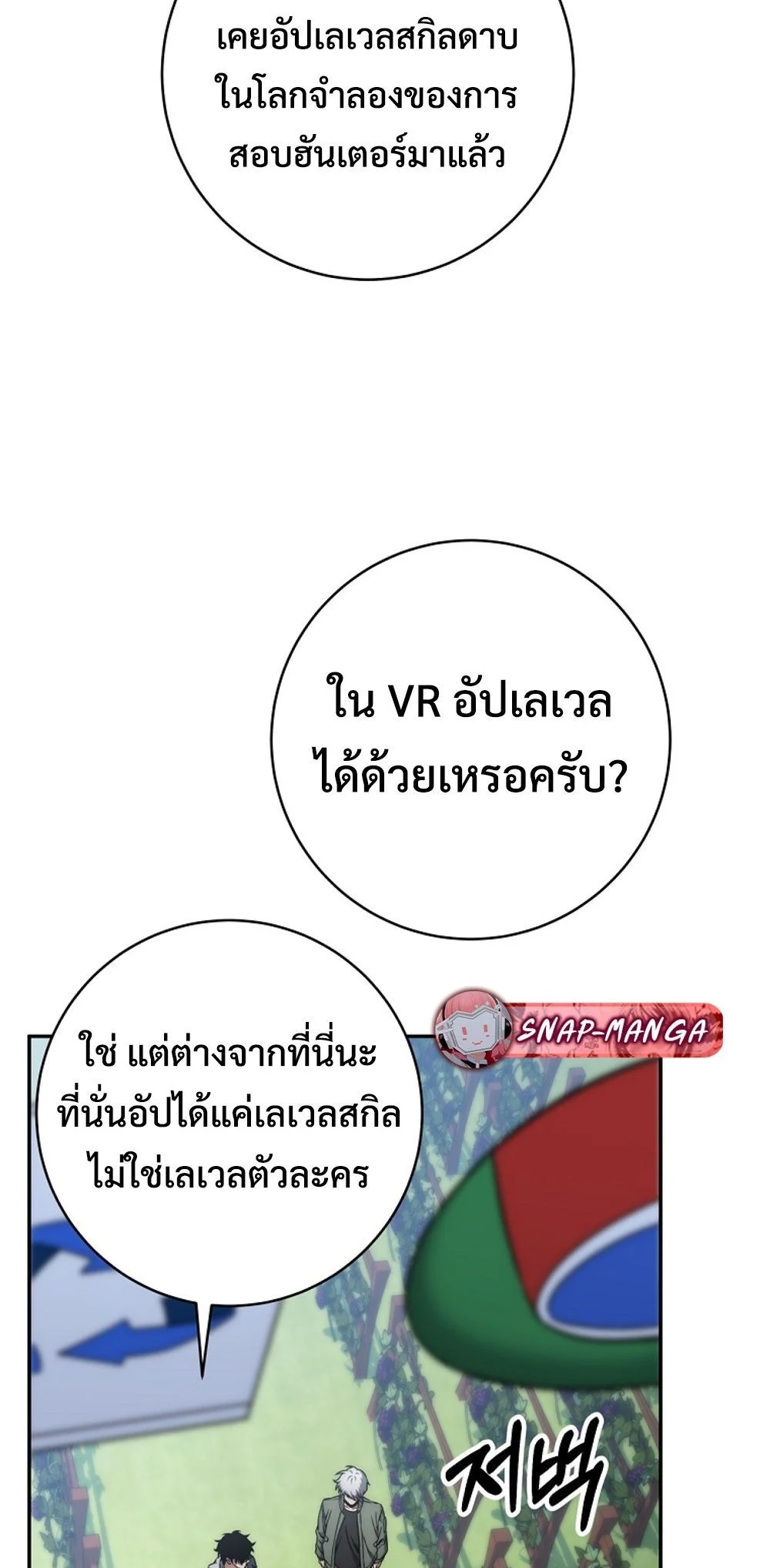 Return of the Sword God-Rank Civil Servant ตอนที่ 43 page 46