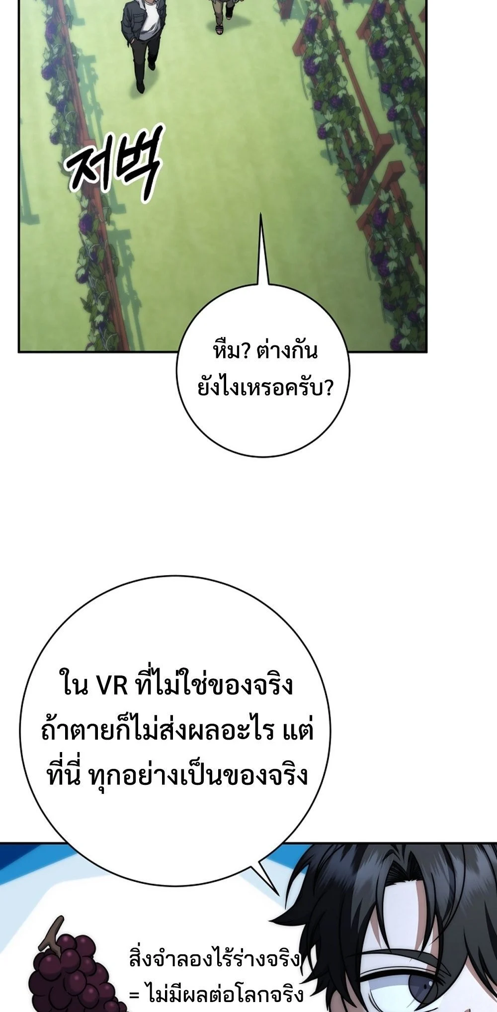 Return of the Sword God-Rank Civil Servant ตอนที่ 43 page 47