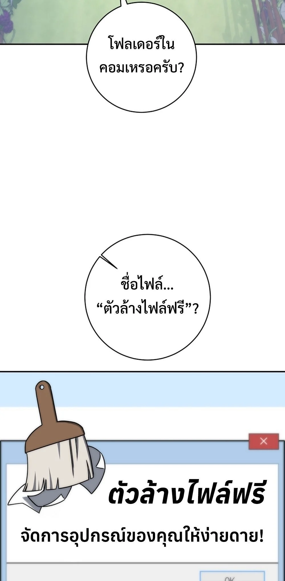 Return of the Sword God-Rank Civil Servant ตอนที่ 43 page 50