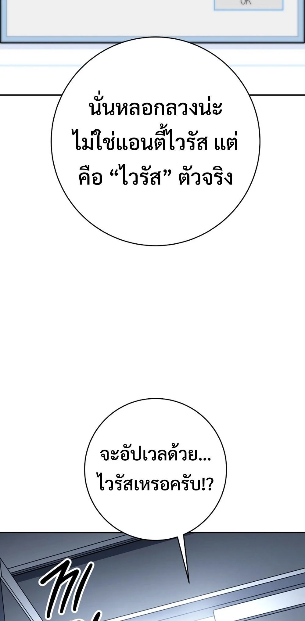 Return of the Sword God-Rank Civil Servant ตอนที่ 43 page 51