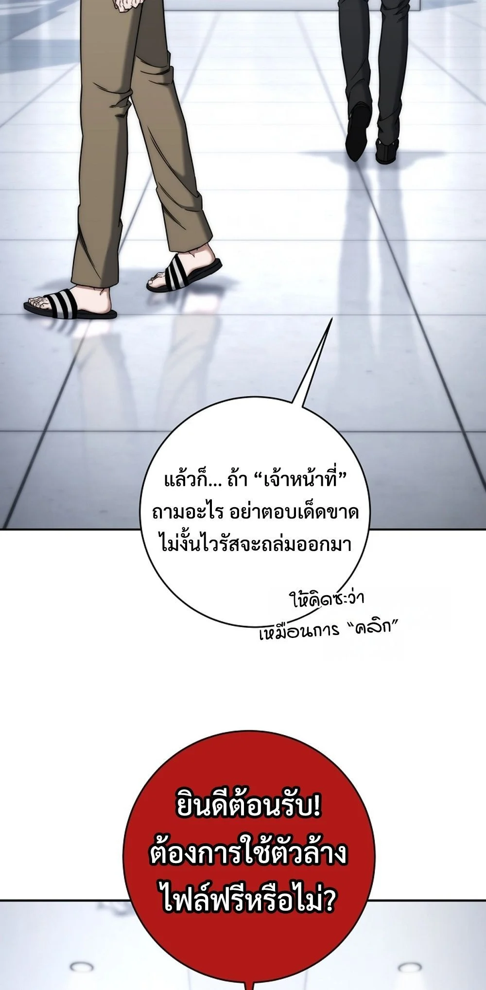 Return of the Sword God-Rank Civil Servant ตอนที่ 43 page 54