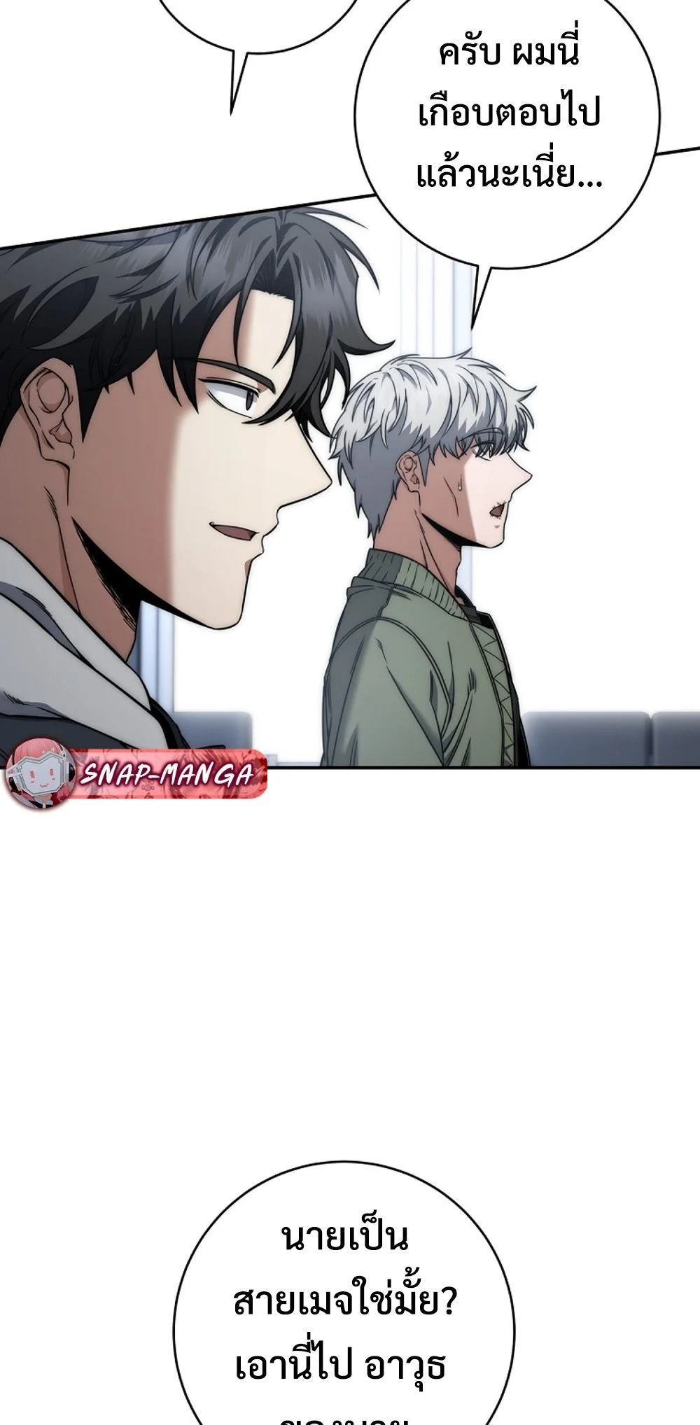 Return of the Sword God-Rank Civil Servant ตอนที่ 43 page 56