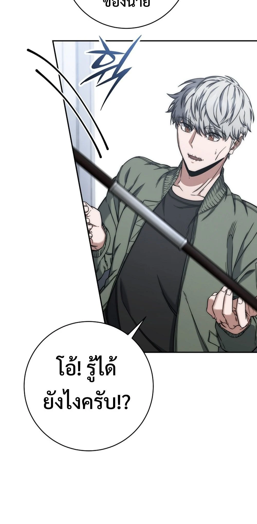 Return of the Sword God-Rank Civil Servant ตอนที่ 43 page 57