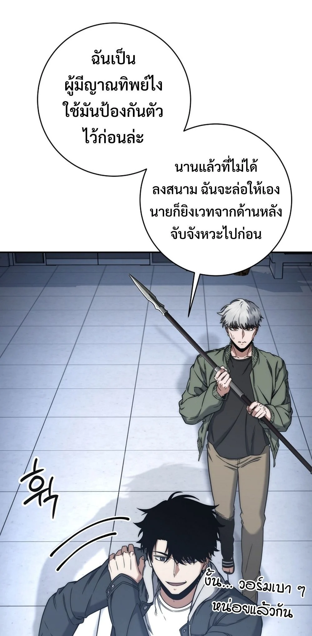 Return of the Sword God-Rank Civil Servant ตอนที่ 43 page 58