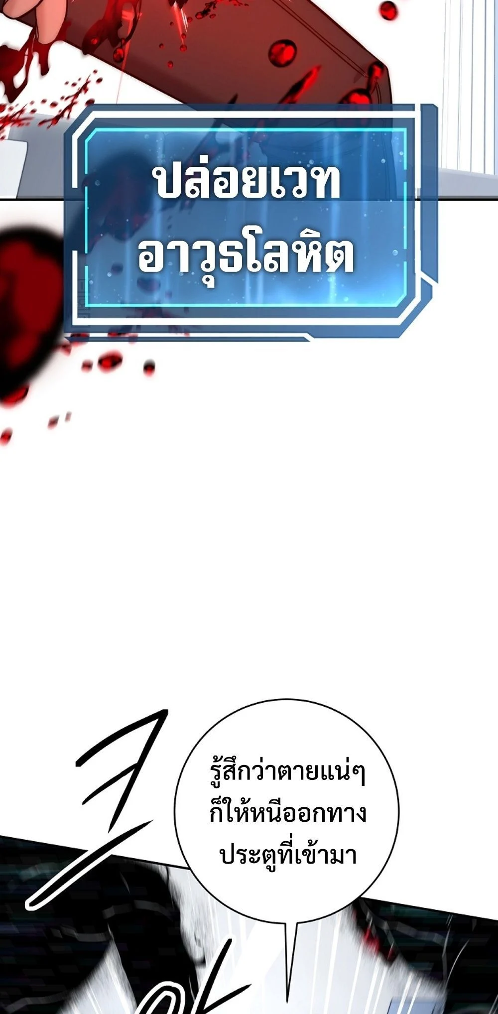 Return of the Sword God-Rank Civil Servant ตอนที่ 43 page 64