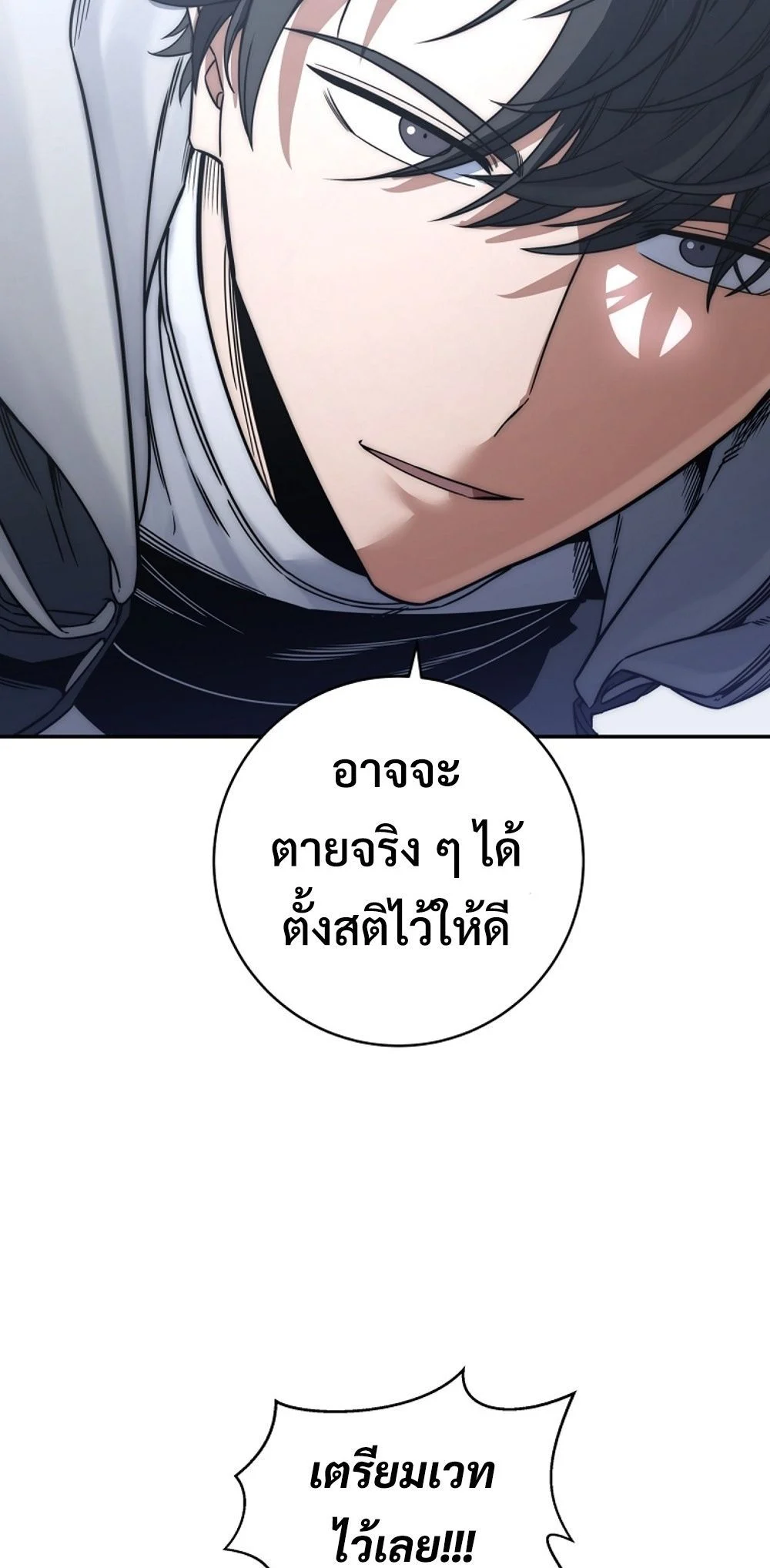 Return of the Sword God-Rank Civil Servant ตอนที่ 43 page 69