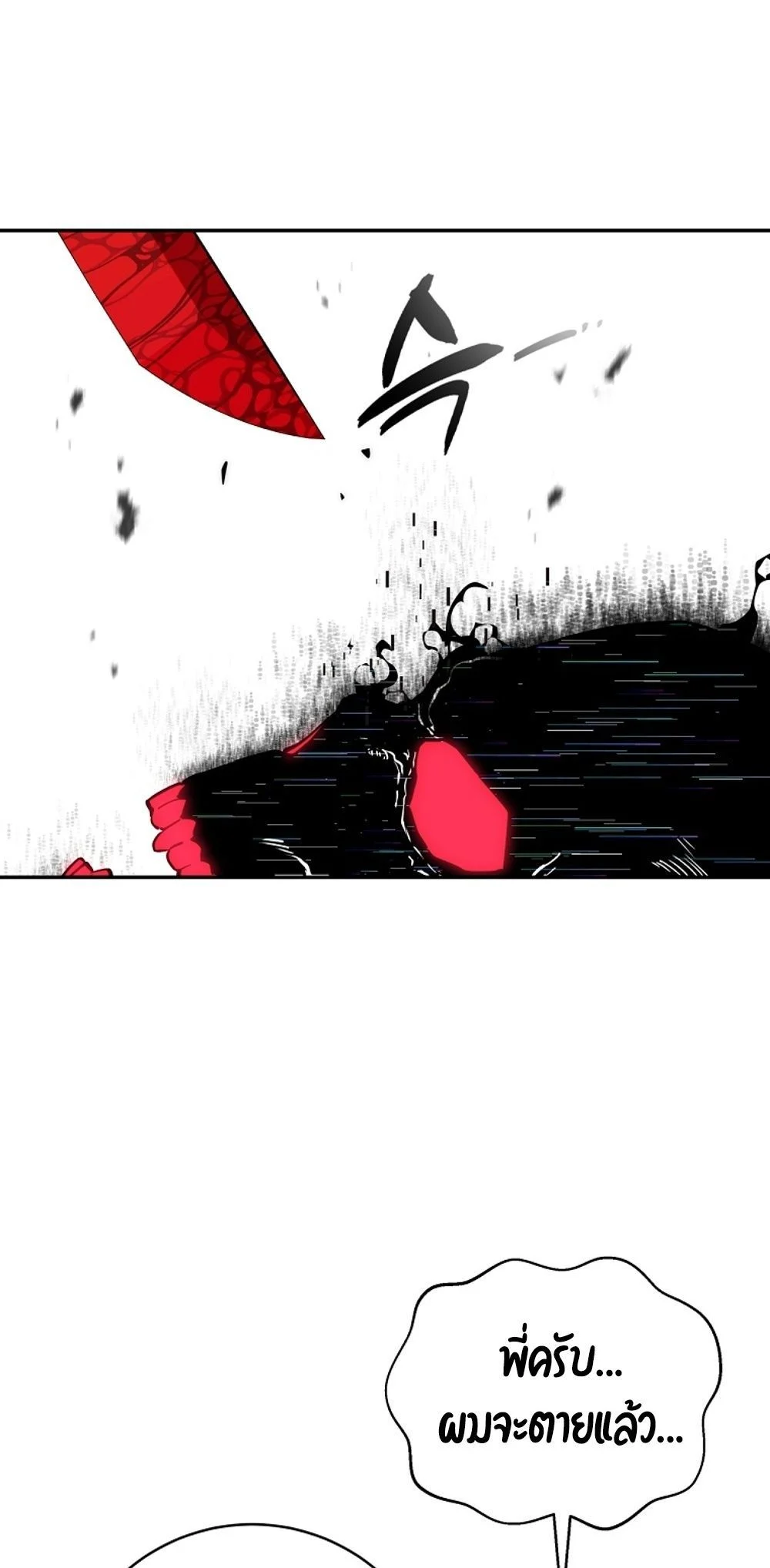 Return of the Sword God-Rank Civil Servant ตอนที่ 43 page 75