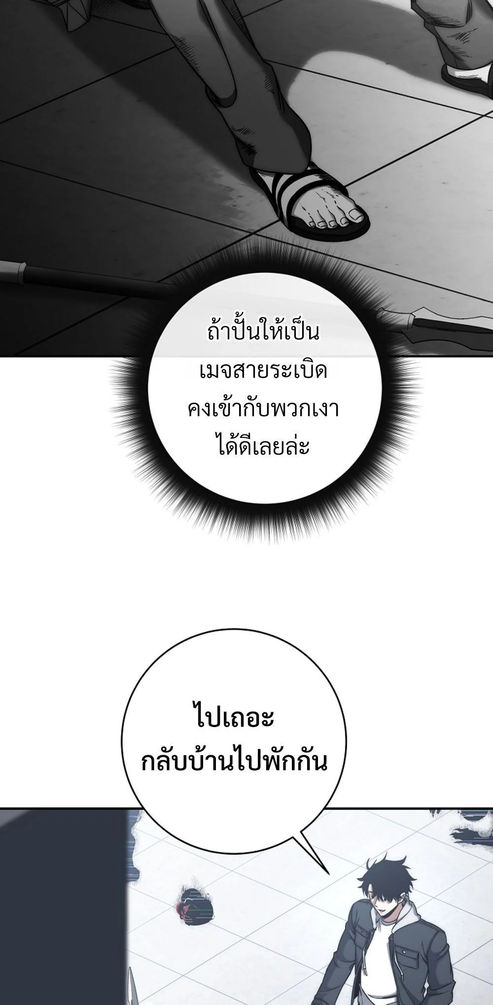 Return of the Sword God-Rank Civil Servant ตอนที่ 43 page 78