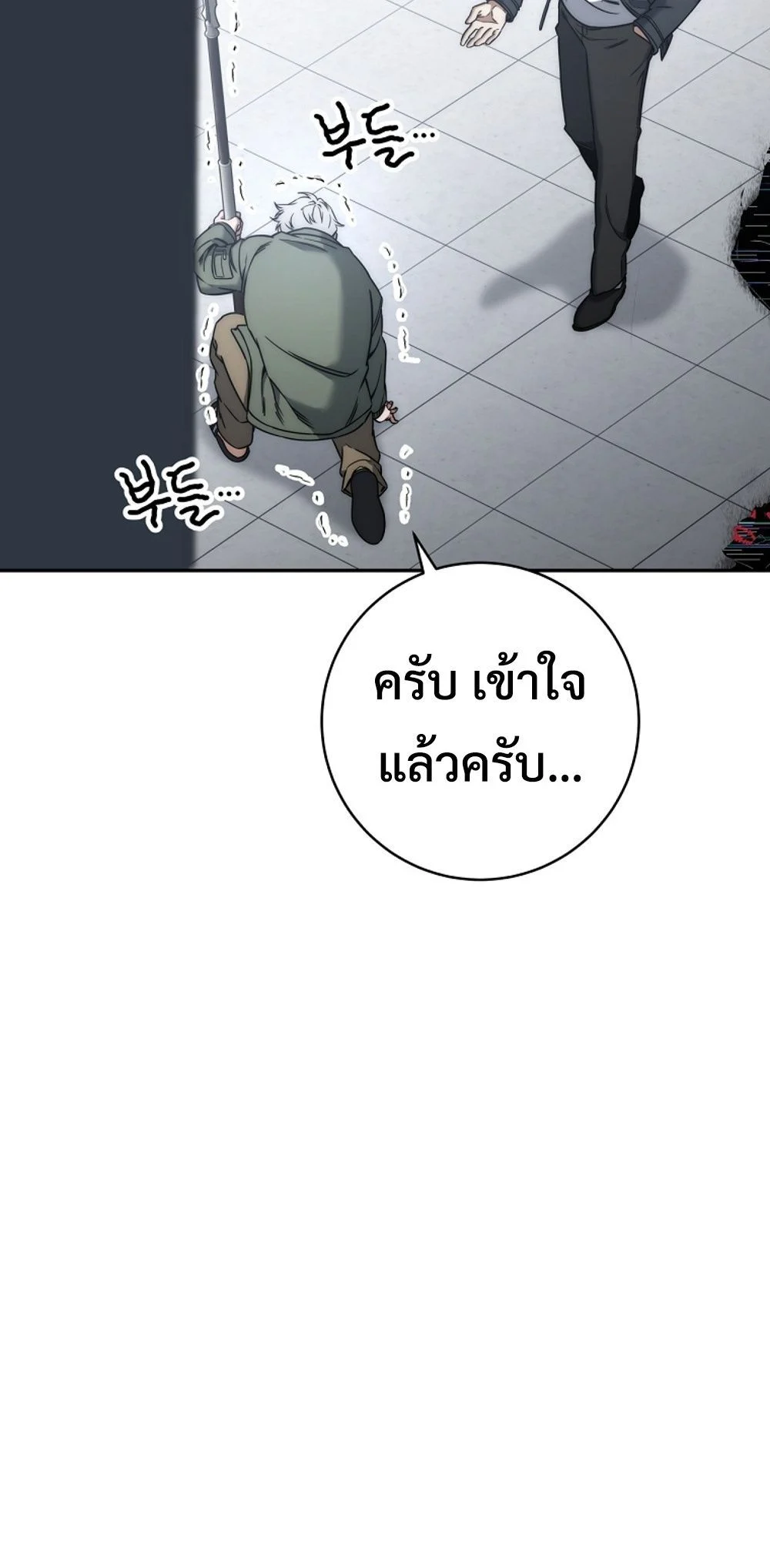 Return of the Sword God-Rank Civil Servant ตอนที่ 43 page 79