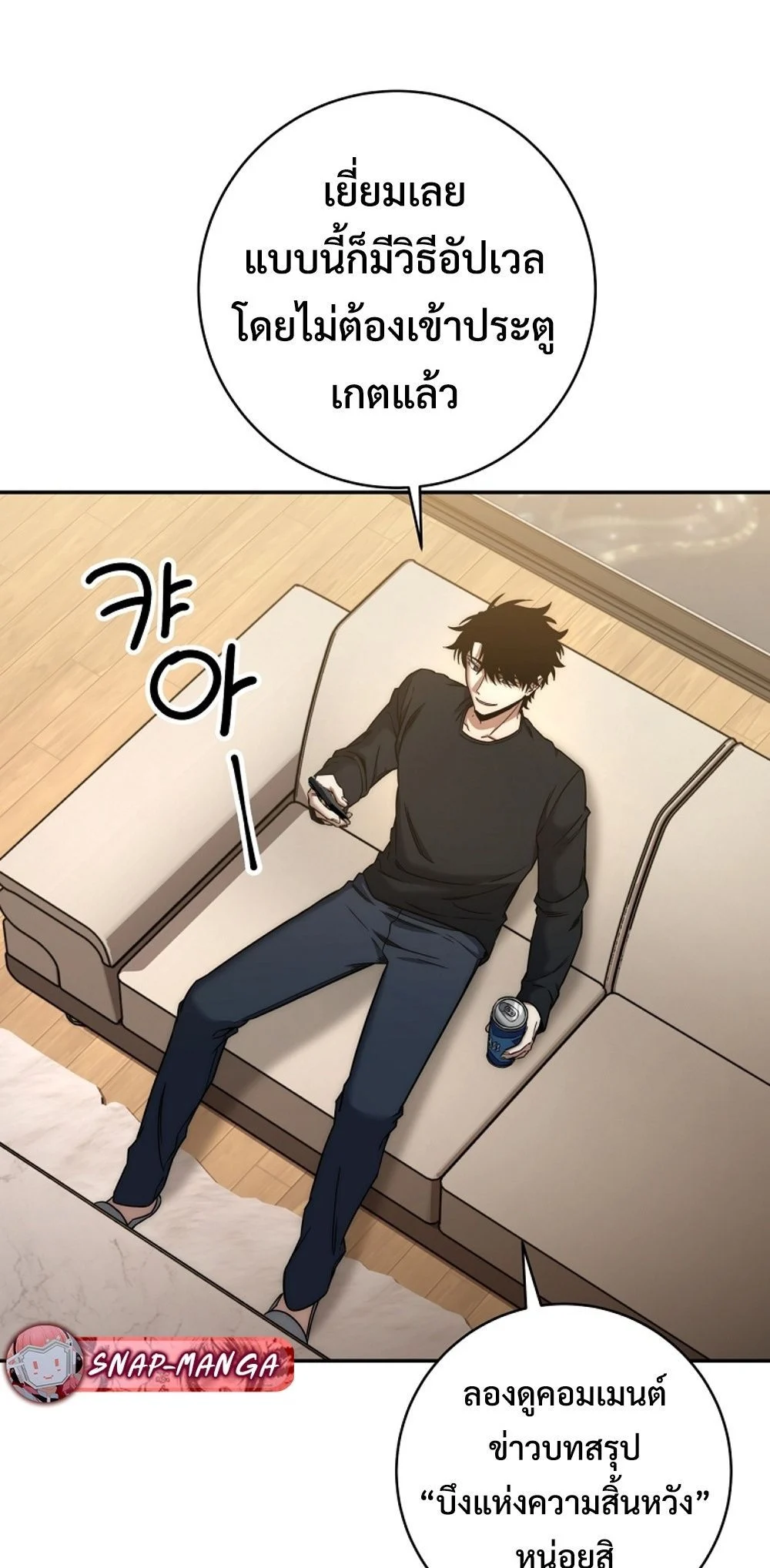 Return of the Sword God-Rank Civil Servant ตอนที่ 43 page 81