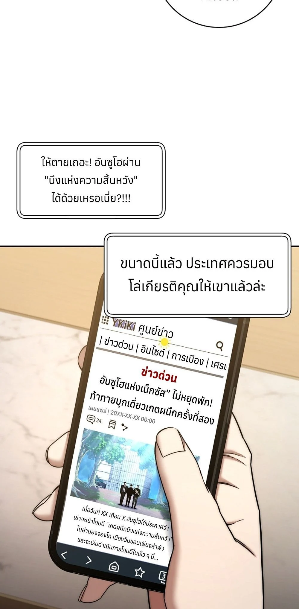 Return of the Sword God-Rank Civil Servant ตอนที่ 43 page 82