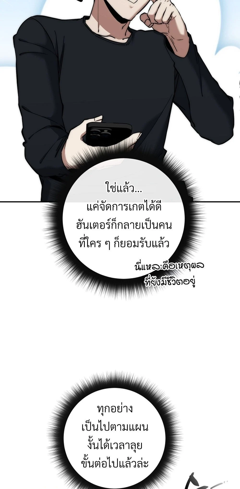 Return of the Sword God-Rank Civil Servant ตอนที่ 43 page 84