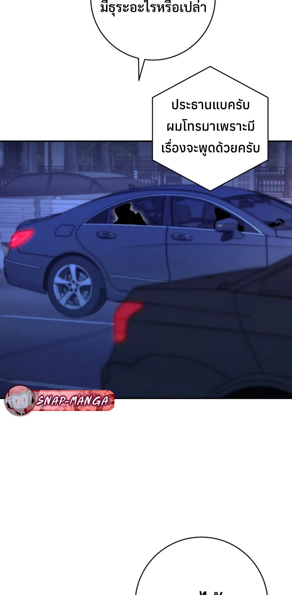 Return of the Sword God-Rank Civil Servant ตอนที่ 43 page 86