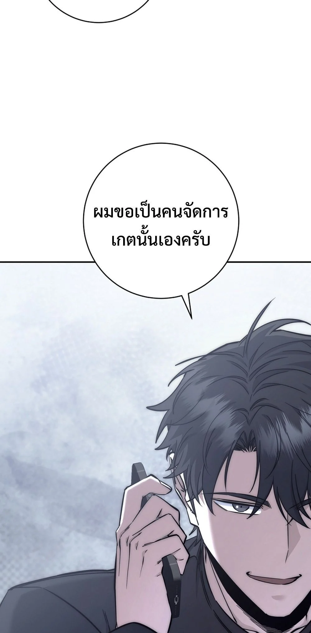 Return of the Sword God-Rank Civil Servant ตอนที่ 43 page 88