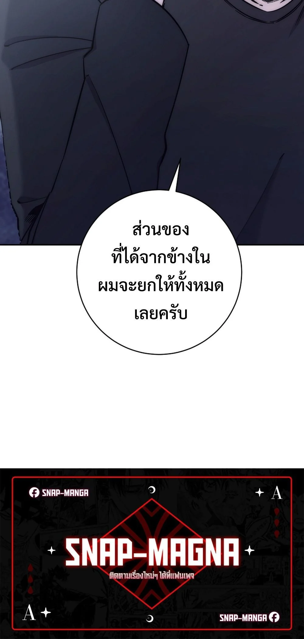 Return of the Sword God-Rank Civil Servant ตอนที่ 43 page 89