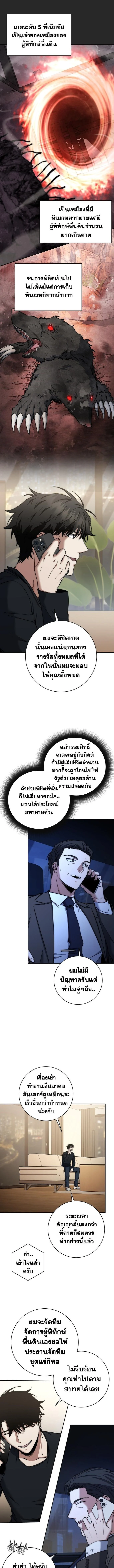 Return of the Sword God-Rank Civil Servant ตอนที่ 44 page 0