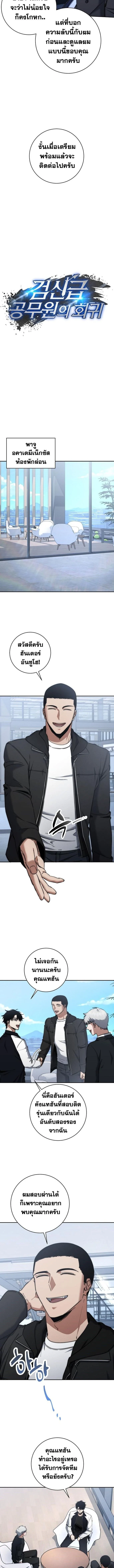 Return of the Sword God-Rank Civil Servant ตอนที่ 44 page 1