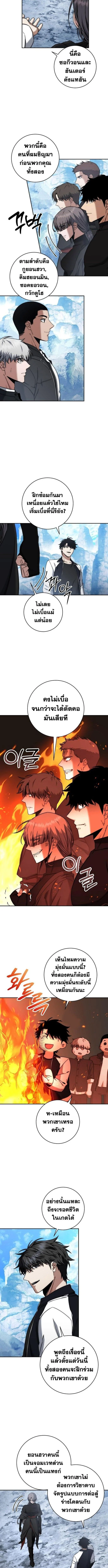 Return of the Sword God-Rank Civil Servant ตอนที่ 44 page 5