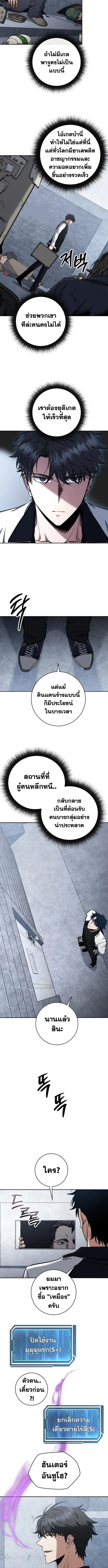 Return of the Sword God-Rank Civil Servant ตอนที่ 44 page 8