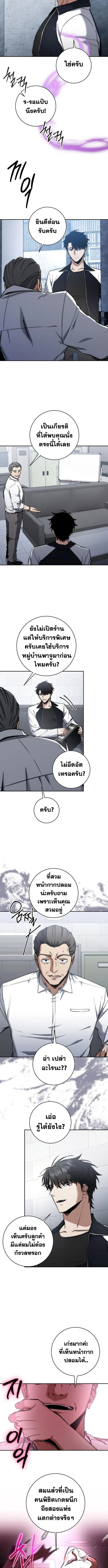 Return of the Sword God-Rank Civil Servant ตอนที่ 44 page 9