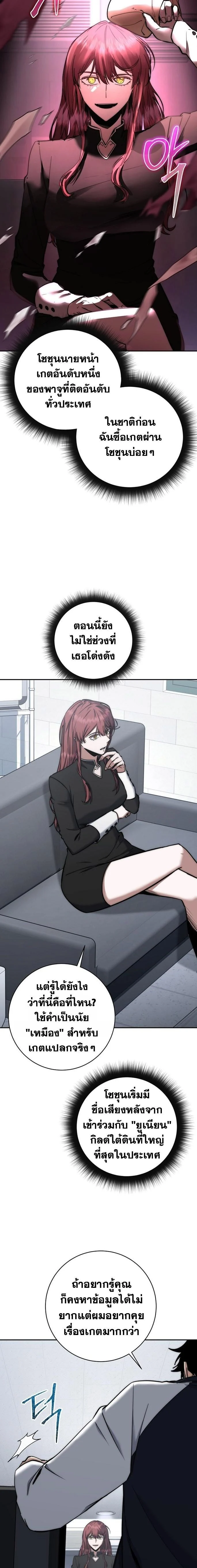 Return of the Sword God-Rank Civil Servant ตอนที่ 44 page 10