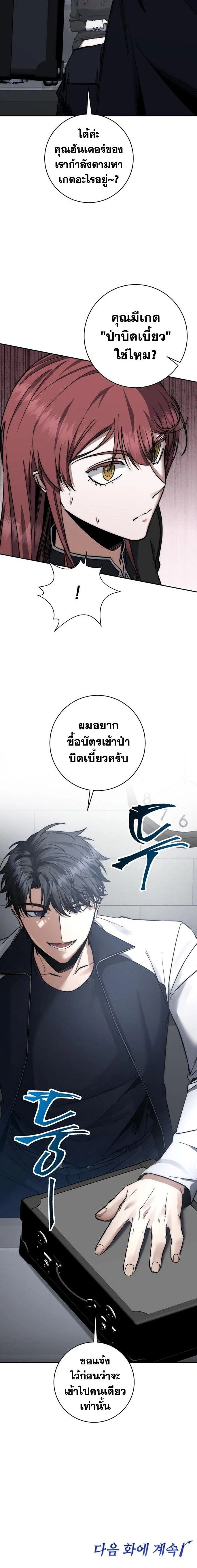 Return of the Sword God-Rank Civil Servant ตอนที่ 44 page 11