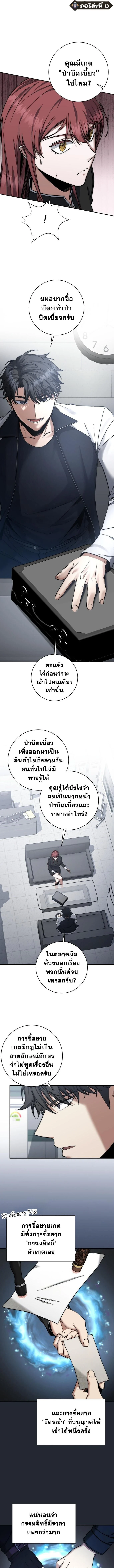 Return of the Sword God-Rank Civil Servant ตอนที่ 45 page 0
