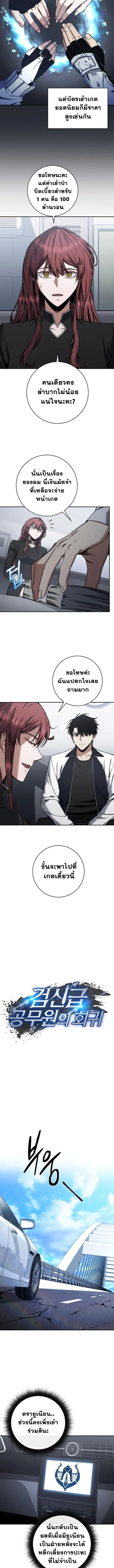 Return of the Sword God-Rank Civil Servant ตอนที่ 45 page 1