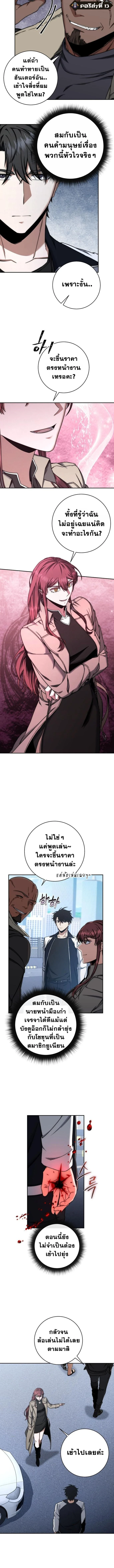 Return of the Sword God-Rank Civil Servant ตอนที่ 45 page 4