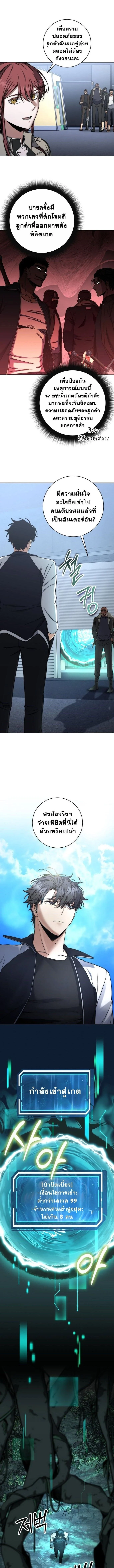 Return of the Sword God-Rank Civil Servant ตอนที่ 45 page 5