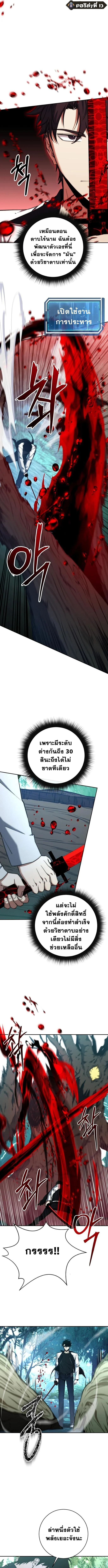 Return of the Sword God-Rank Civil Servant ตอนที่ 45 page 8