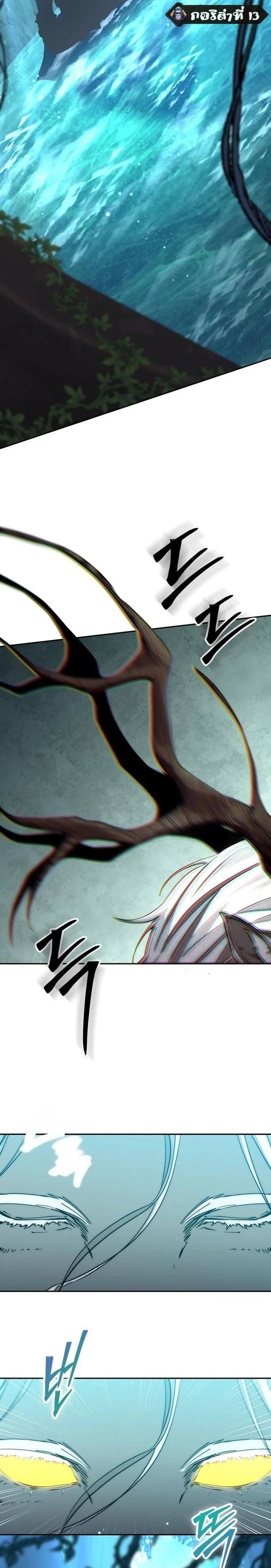 Return of the Sword God-Rank Civil Servant ตอนที่ 45 page 12