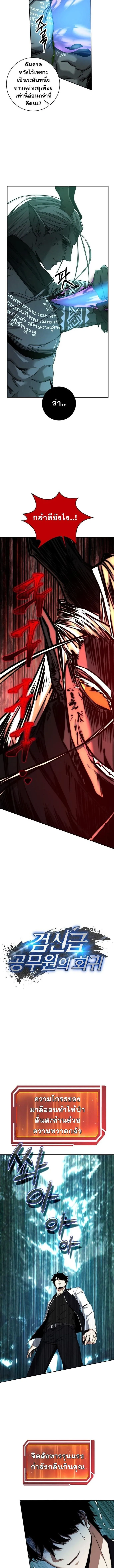 Return of the Sword God-Rank Civil Servant ตอนที่ 46 page 3