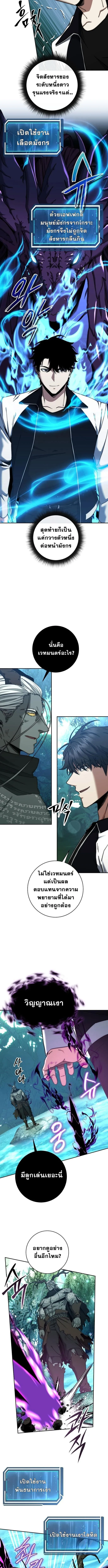 Return of the Sword God-Rank Civil Servant ตอนที่ 46 page 4