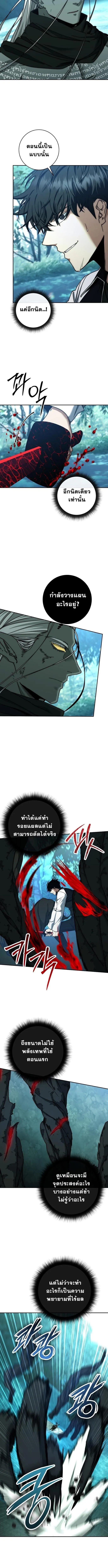 Return of the Sword God-Rank Civil Servant ตอนที่ 46 page 8