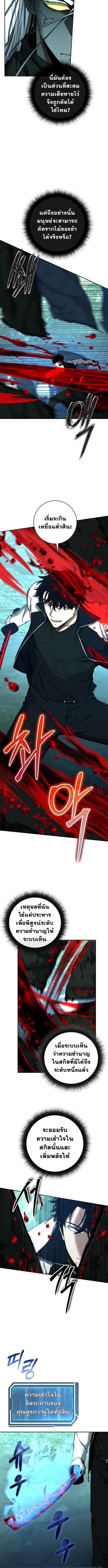 Return of the Sword God-Rank Civil Servant ตอนที่ 46 page 10