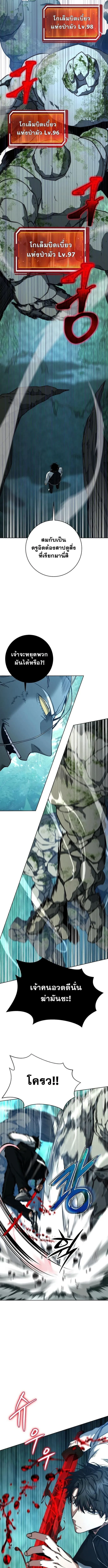 Return of the Sword God-Rank Civil Servant ตอนที่ 47 page 2