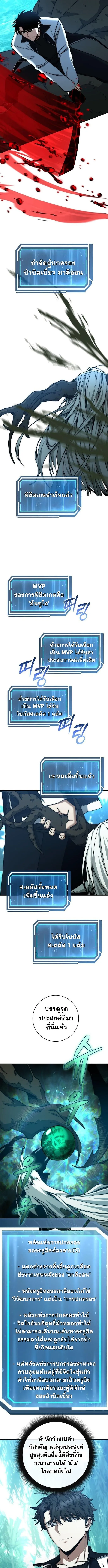 Return of the Sword God-Rank Civil Servant ตอนที่ 47 page 8