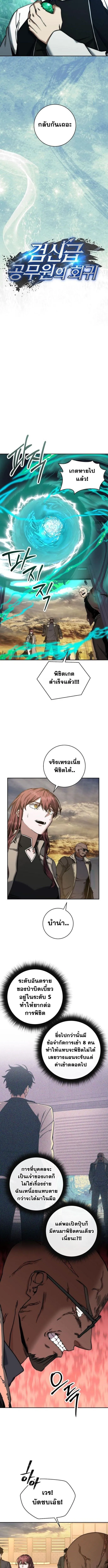 Return of the Sword God-Rank Civil Servant ตอนที่ 47 page 9