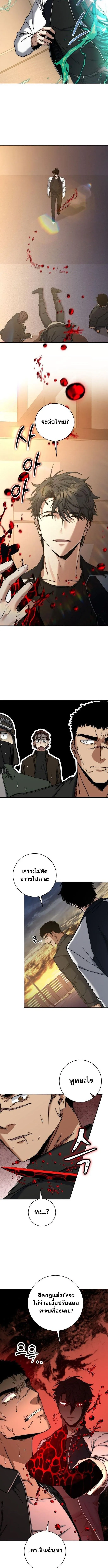 Return of the Sword God-Rank Civil Servant ตอนที่ 47 page 11