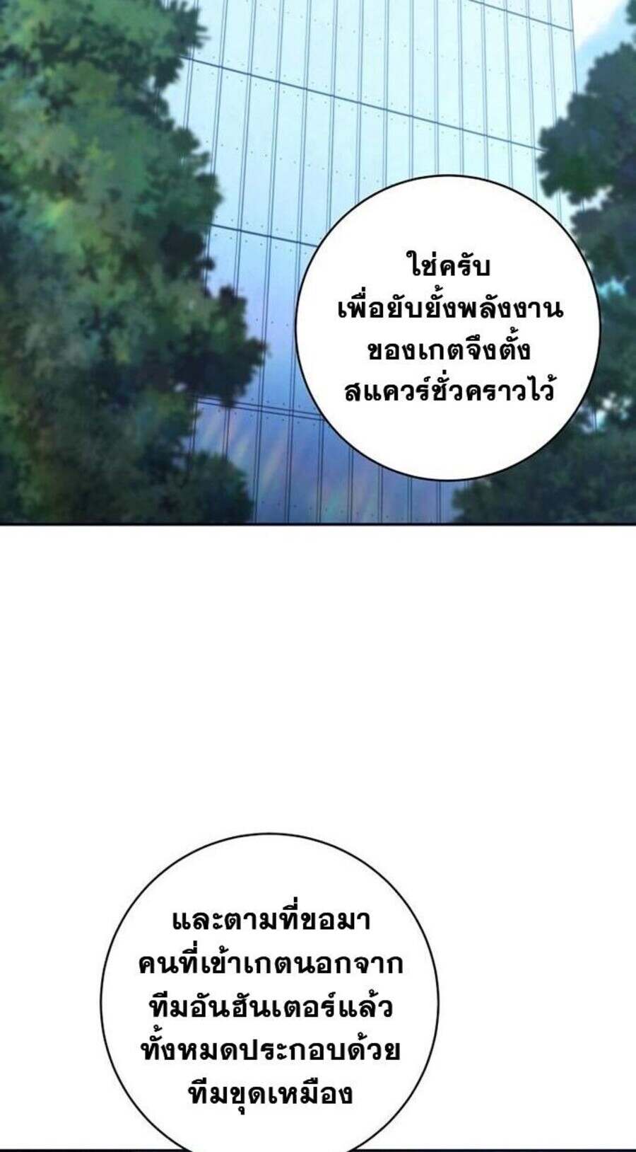 Return of the Sword God-Rank Civil Servant ตอนที่ 48 page 4