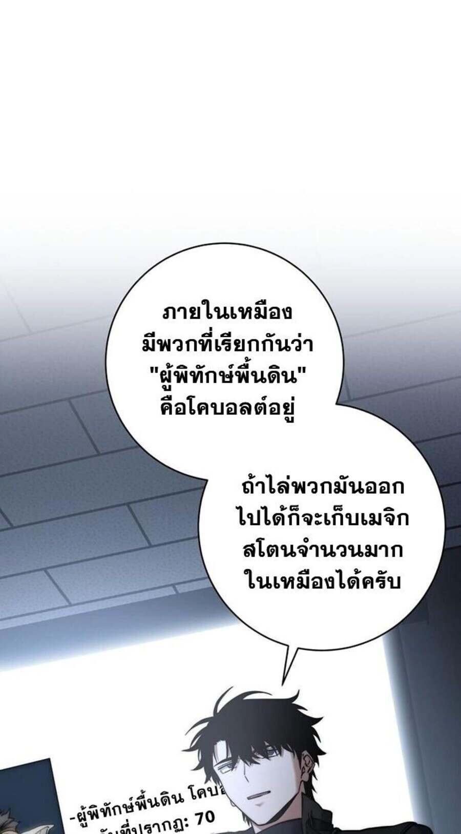 Return of the Sword God-Rank Civil Servant ตอนที่ 48 page 8