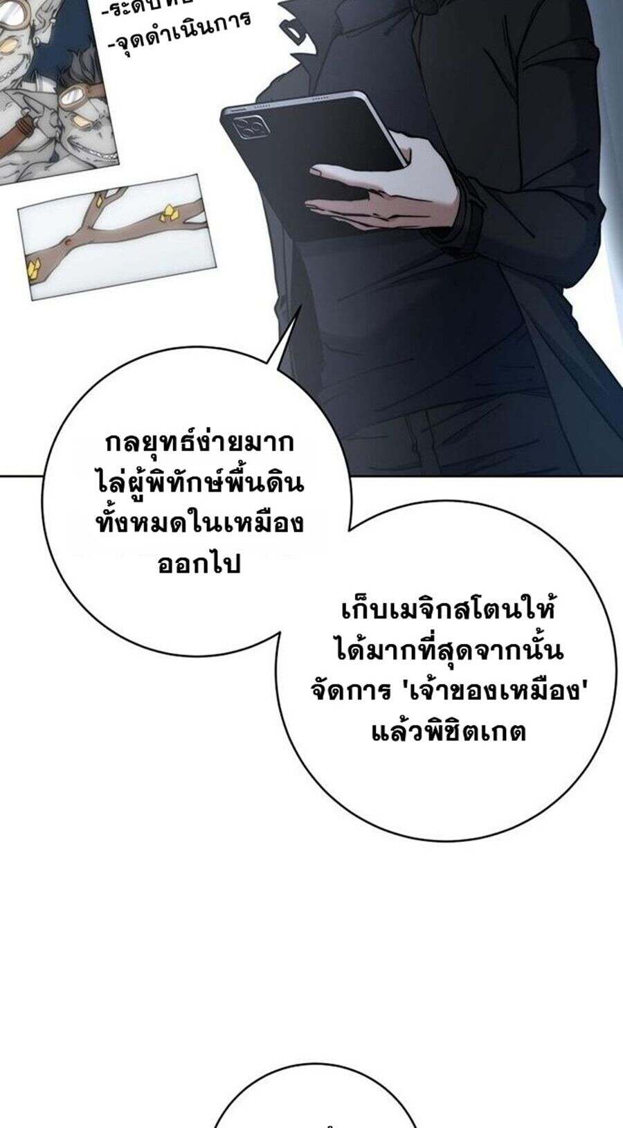 Return of the Sword God-Rank Civil Servant ตอนที่ 48 page 9