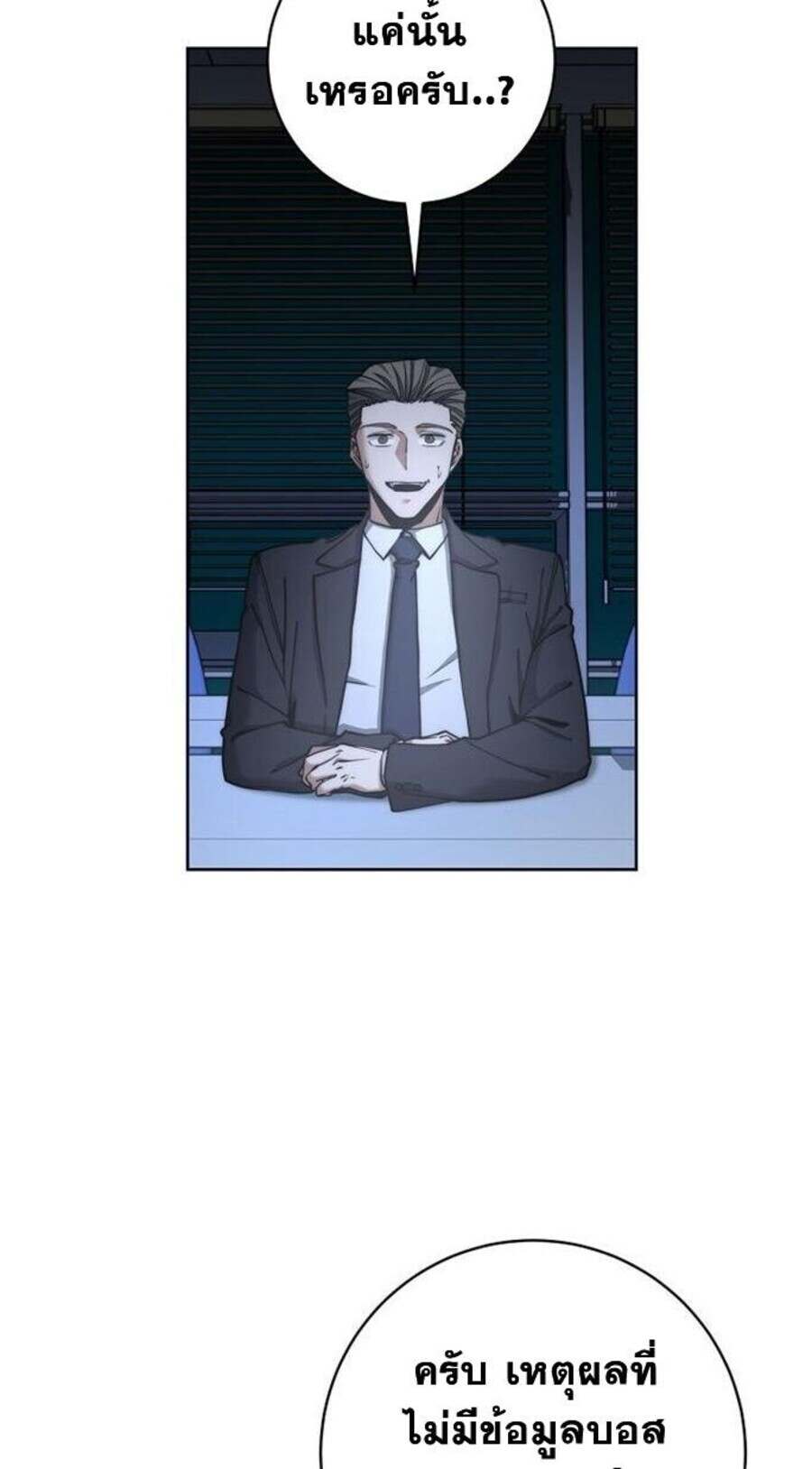 Return of the Sword God-Rank Civil Servant ตอนที่ 48 page 10