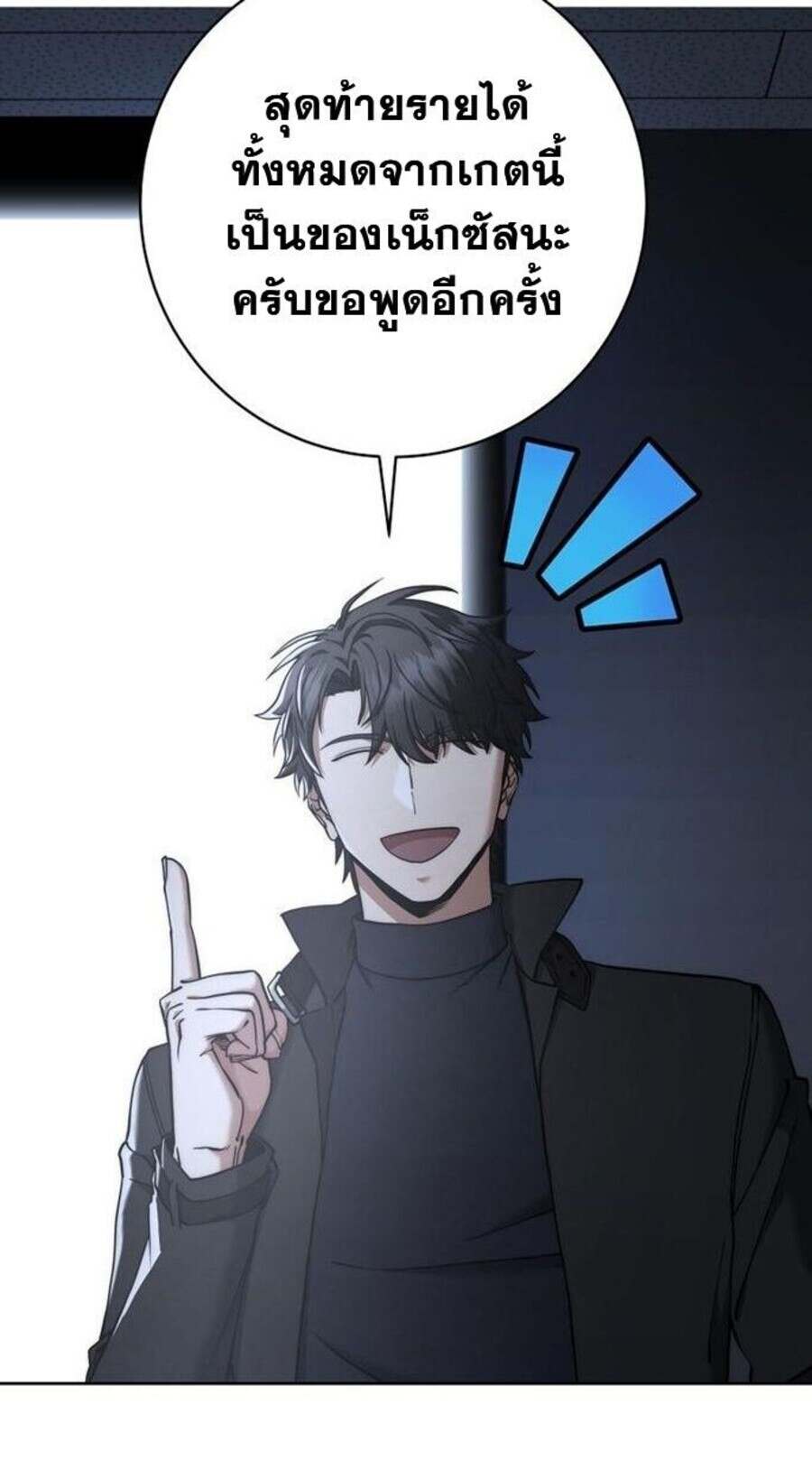 Return of the Sword God-Rank Civil Servant ตอนที่ 48 page 12