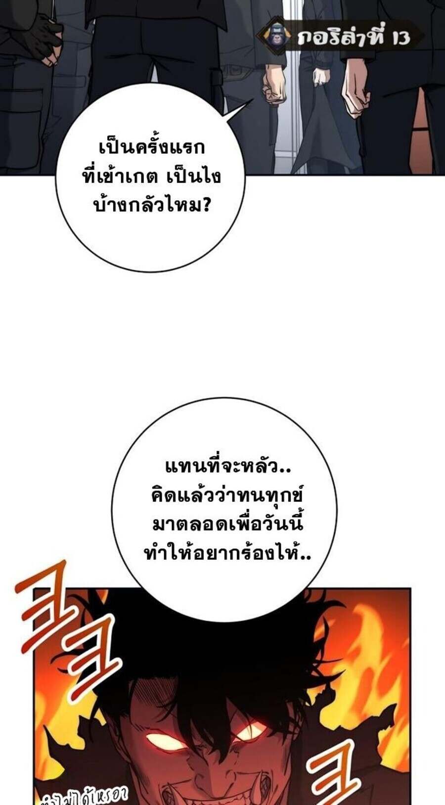 Return of the Sword God-Rank Civil Servant ตอนที่ 48 page 16