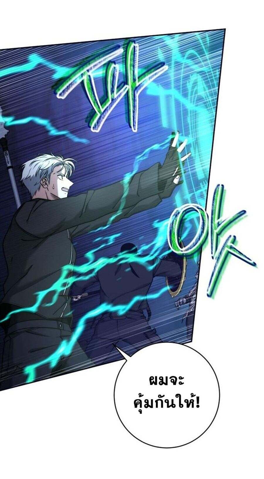 Return of the Sword God-Rank Civil Servant ตอนที่ 48 page 37