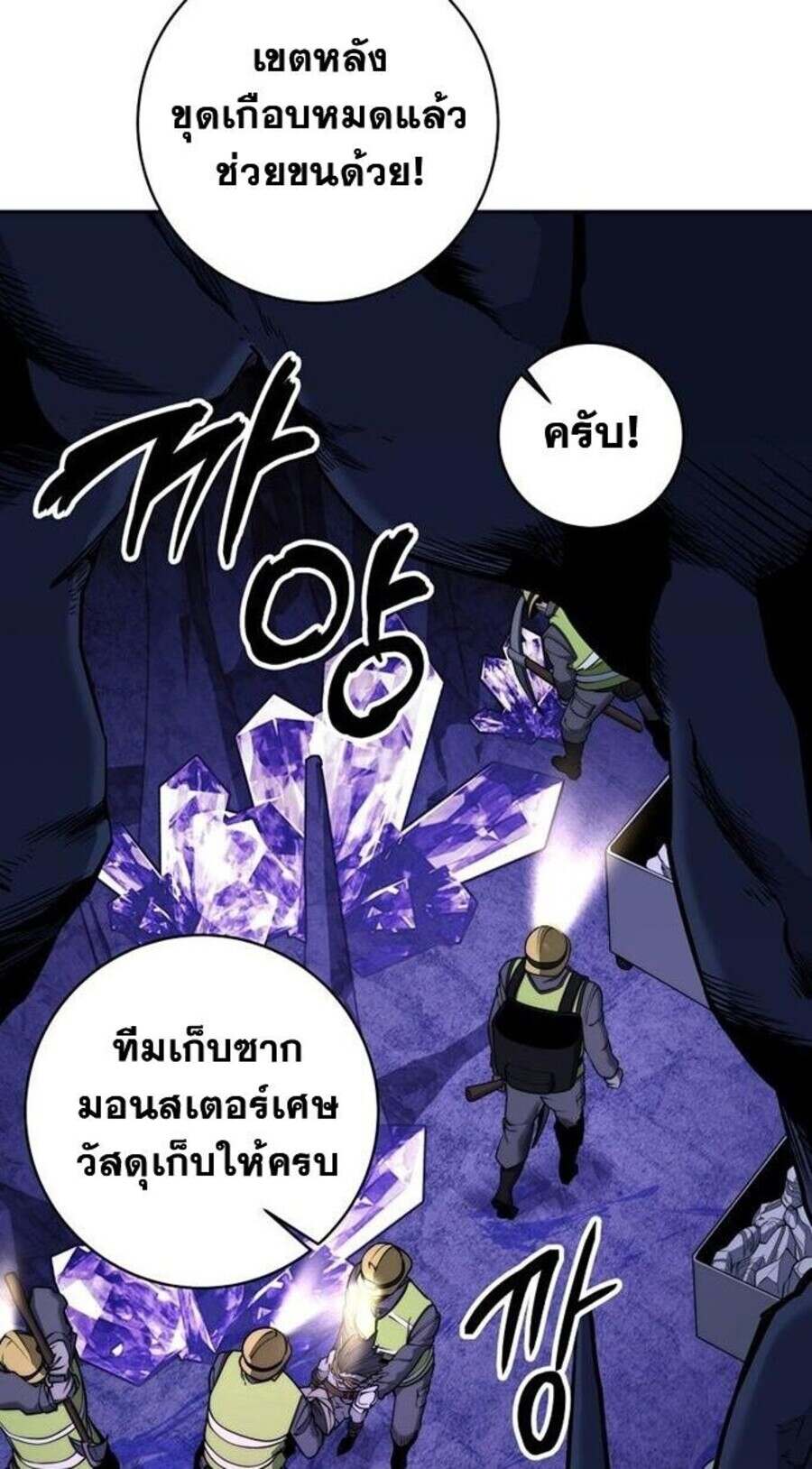Return of the Sword God-Rank Civil Servant ตอนที่ 48 page 44