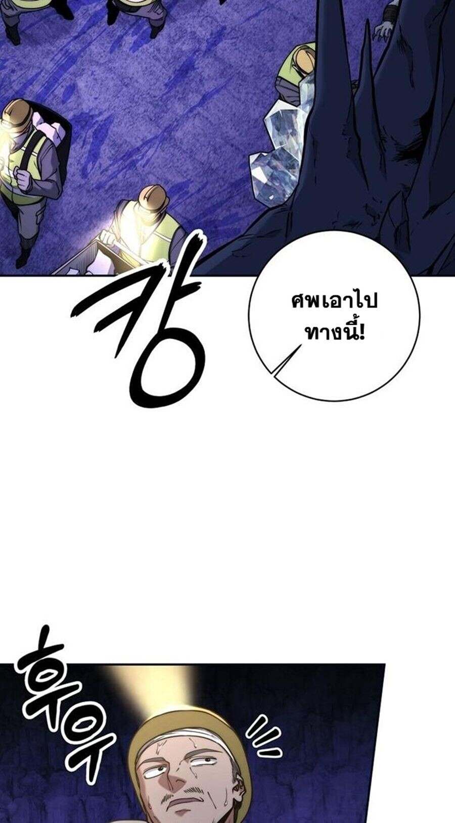 Return of the Sword God-Rank Civil Servant ตอนที่ 48 page 45